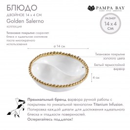 Блюдо двойное 14 × 4 Golden Salerno CER2621WG